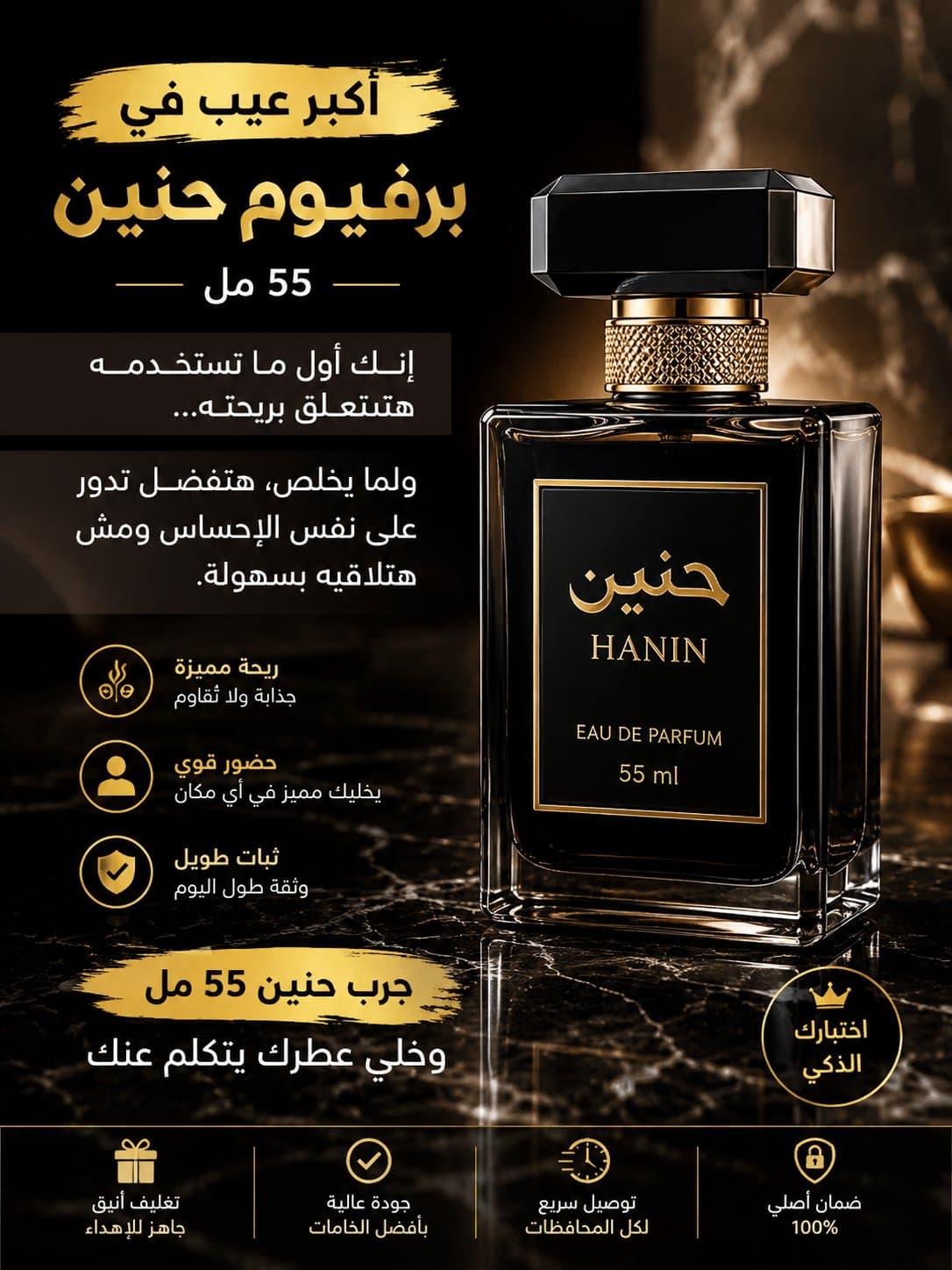 برفيوم حنين 55مل